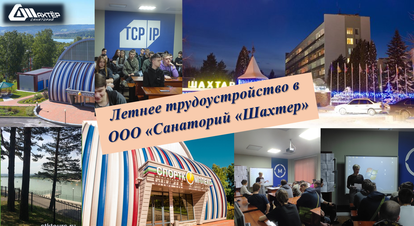 санаторий Шахтер.png
